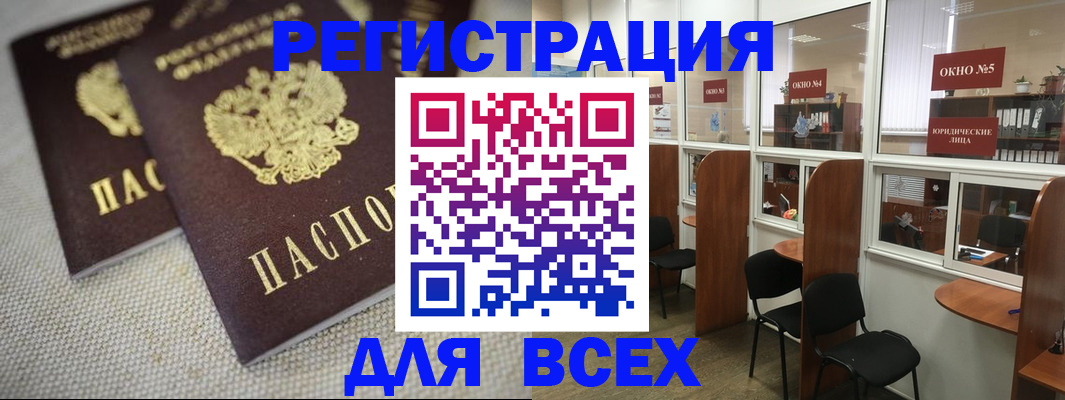 прописка для работы в Сальске