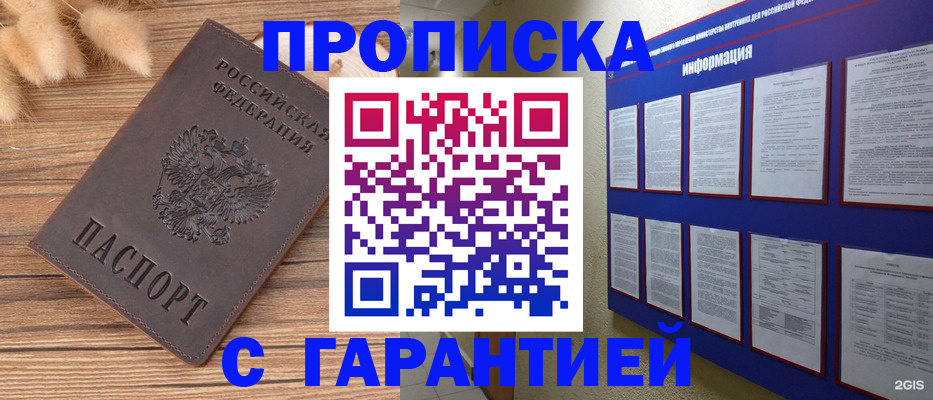 прописка для военкомата в Сальске