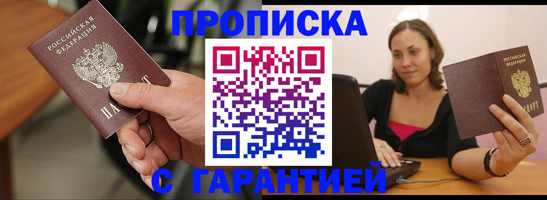 временная регистрация гарантия в Сальске