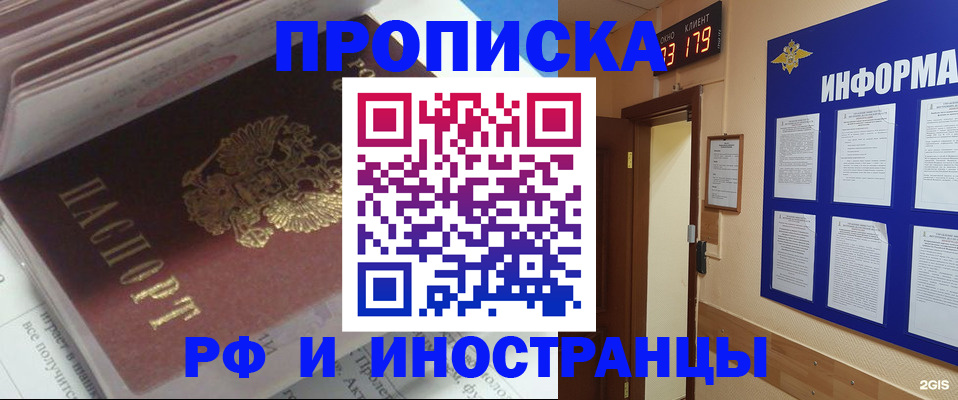 временная регистрация надежно в Сальске