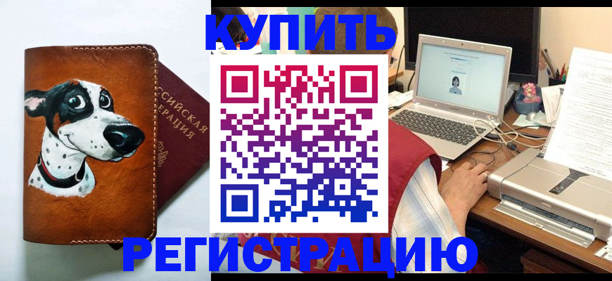 прописка для работы в Сальске