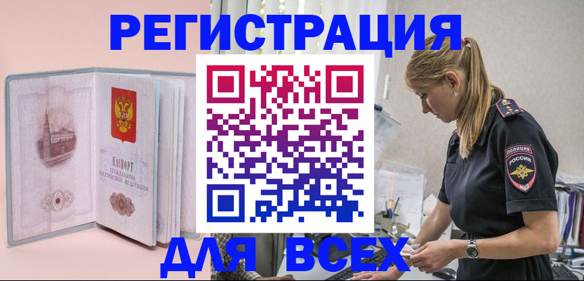 временная регистрация в квартире в Сальске