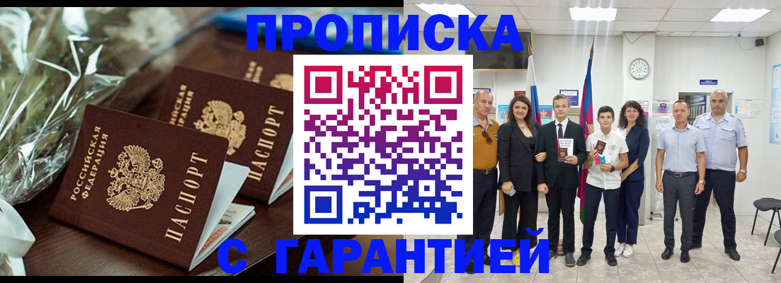 временная прописка в Сальске