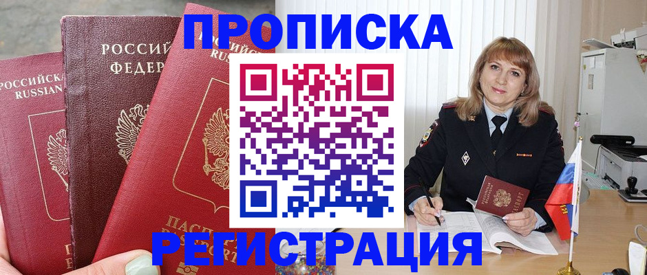 прописка для работы в Сальске