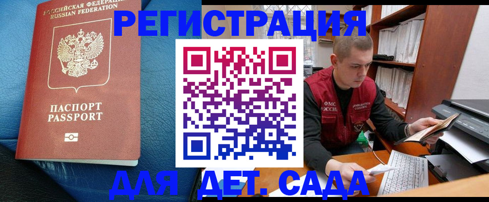 прописка в Сальске